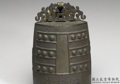 图片[2]-Chime bell with inscription “Yi Ze”, Northern Song dynasty (1105)-China Archive